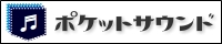 Pocket sound / Sound effect material